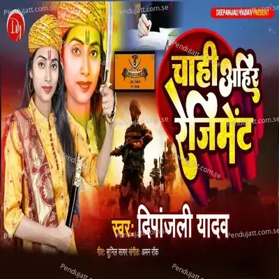 Chahi Ahir Rejiment - Deepanjali Yadav album cover 