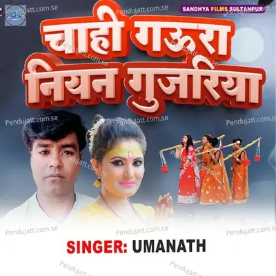 Chahi Gaura Niyan Gujariya - Umanath jee album cover 