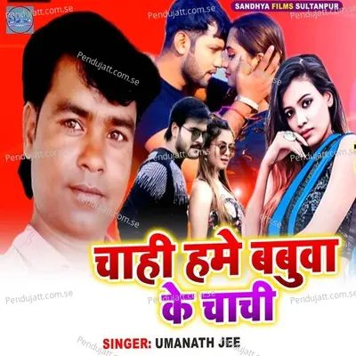 Chahi Hame Babuaa Ke Chachi - Umanath jee album cover 