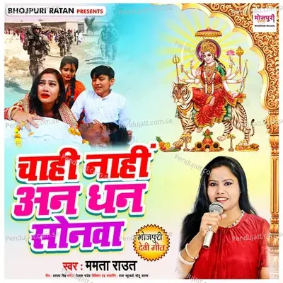 Chahi Nahi Aan Dhan Sonava - Mamta Raut album cover 