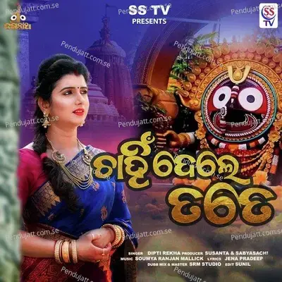 Chahin Dele Tote - Diptirekha Padhi album cover 