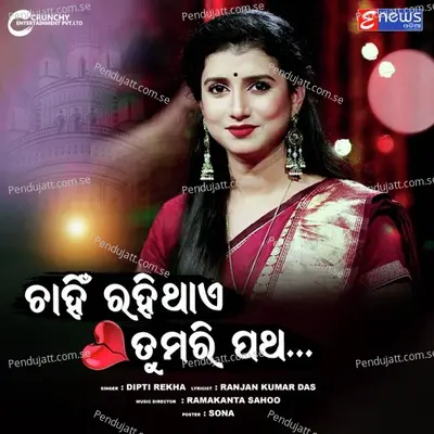 Chahin Rahithibi Tumari Patha - Diptirekha Padhi album cover 