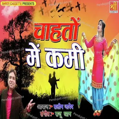 Chahton Mein Kami Aa Gayi - Saleem Javed album cover 