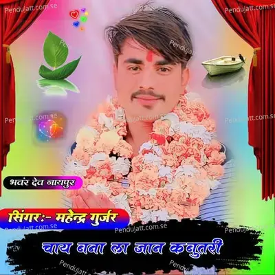 Chai Bana Laa Jaan Kabutri mp3 song