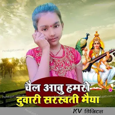 Chail Aabu Hamaro Duari Saraswati Maiya - Sakshi Bharti album cover 