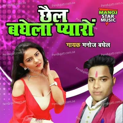 Chail Baghel Pyaro - Manoj Baghel album cover 