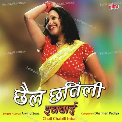 Tu Maya Nalach Pani Bharun Ghe Bai - Arvind Kumar Soaz album cover 