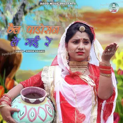 Chail Padosan Le Gayi Re - Dinesh Solanki