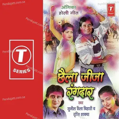 Budva Kareey Chee Thelmthel - Sunil Chhaila Bihari album cover 