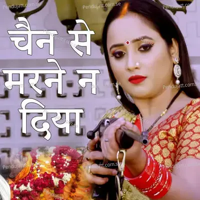 Chain Se Marne Na Diya mp3 song