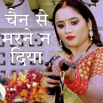 Chain Se Marne Na Diya - Sunil Dubey Sajan album cover 