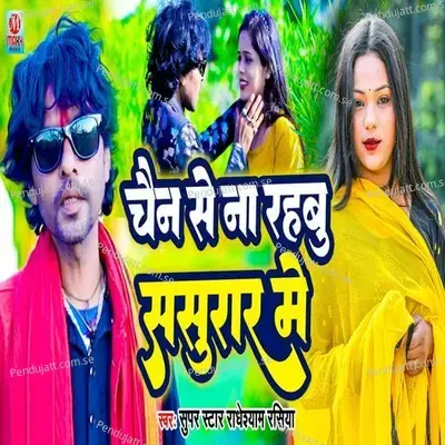 Chain Se Na Rahbu Sasurar Me - Radheshyam Rasiya album cover 