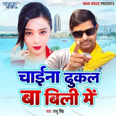 Chaina Dhukal Ba Bili Me - Raju Singh album cover 