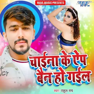 Chaina Ke App Bain Ho Gail - Rahul Rai album cover 