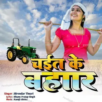 Chait Ke Bahar mp3 song