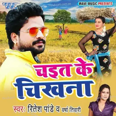 Chait Ke Chikhna - Ashish Verma cover album