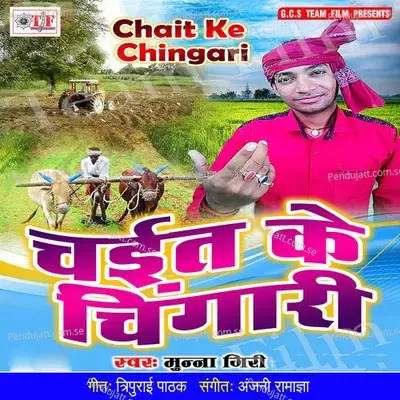 Gawai Chaita - Munna Giri album cover 