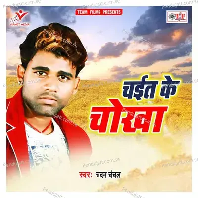 Chait Ke Chokha - Chandan Chanchal