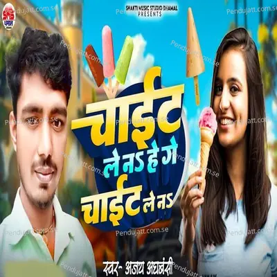 Chait Le Na He Ge Chait Le Na - Ajay Adhabanshi album cover 