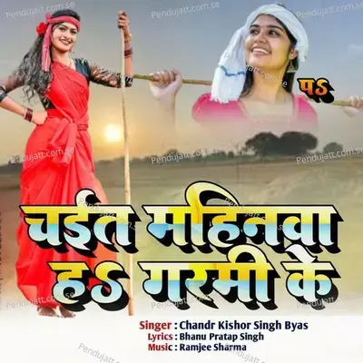 Chait Mahinawa Ha Garmi Ke - CHANDR KISHOR SINGH BYAS album cover 