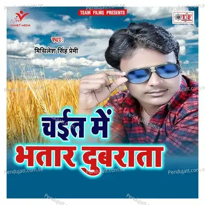 Dubrata Bhatar Ho - Mithilesh Singh Premi album cover 