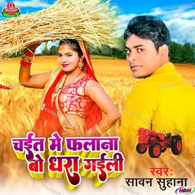 Chait Me Falana Bo Dhara Gaili - Sawan Suhana album cover 