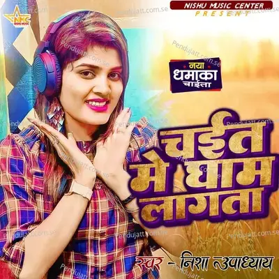 Chait Me Gham Lagata - Nisha Upadhyay album cover
