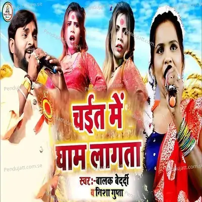 Chait Me Hamara Gham L  gat - Balak Bedardi album cover 