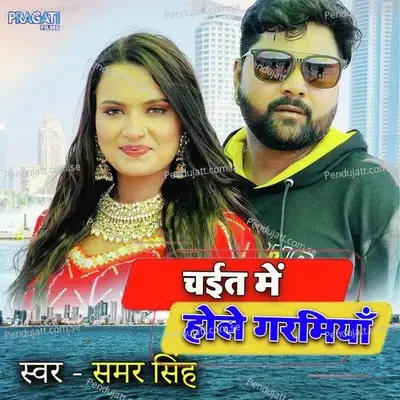 Chait Me Hola Garmiya - Samar Singh album cover 