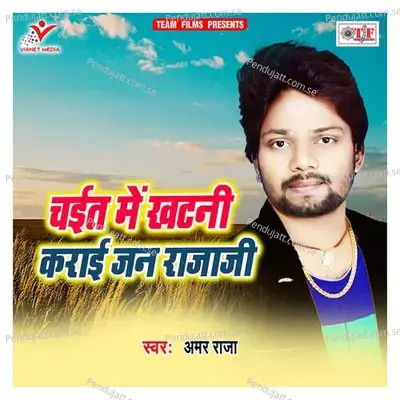 Jawani Me Khatani Jani - Amar Raja album cover 