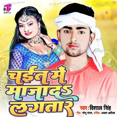 Chait Me Maja Da Lagatar - Vishal Singh album cover 