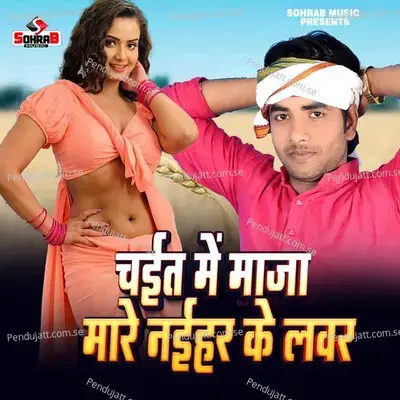 Chait Me Maza Mare Naihar Ke Lover Ho - Anup Giri album cover 