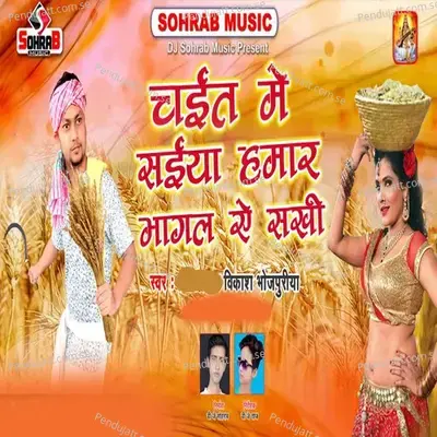 Chait Me Saiya Hamar Bhagal A Sakhi - Vikash Bhojpuriya album cover 