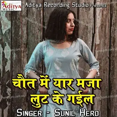 Chait Me Yar Maja Lut Ke Gail - Ranjan Kumar album cover 