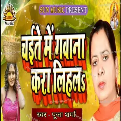 Chaita Mein Gawana Kara Lihala - Pooja Sharma album cover 