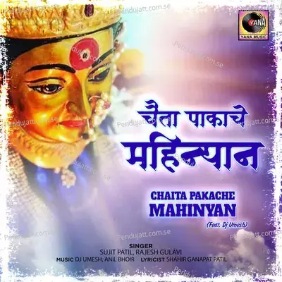 Chaita Pakache Mahinyan - Sujit Patil album cover 