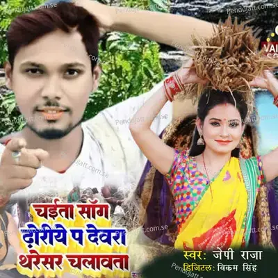 Chaita Song Dhoriye Pa Devra Tharesar Chalawata mp3 song