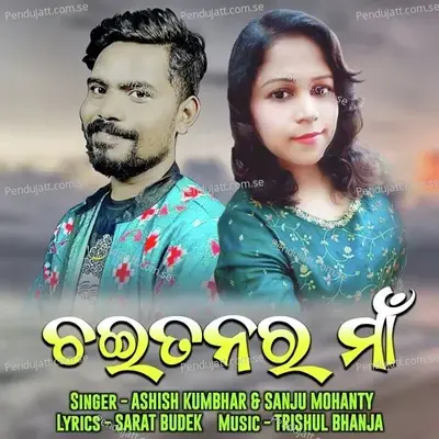 Chaitanar Maa - Ashish Kumbhar album cover 