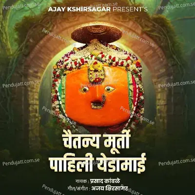 Chaitanya Murti Pahili Yedamai - Prasad Kamble album cover 