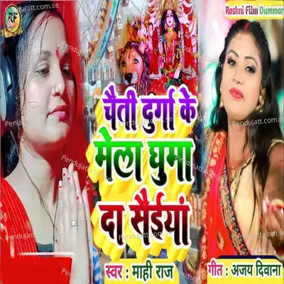 Chaiti Durga Ke Mela Ghuma Da Saiya - Mahi Raj album cover 