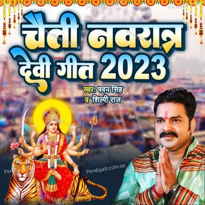 Chaiti Navratra Devi Geet 2023 - Yog prakash sah
