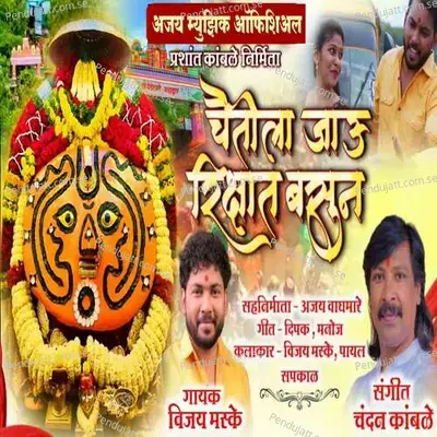 Chaitila Jau Rikshat Basun - Vijay Maske