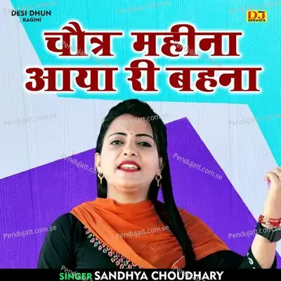 Chaitr Mahina Aaya Ri Bahana - Sandhya Choudhary