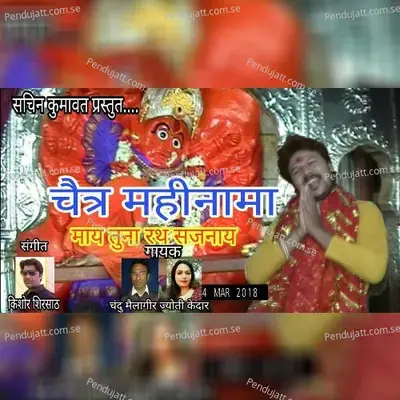 Chaitra Mahina Ma - Sachin Kumavat album cover 