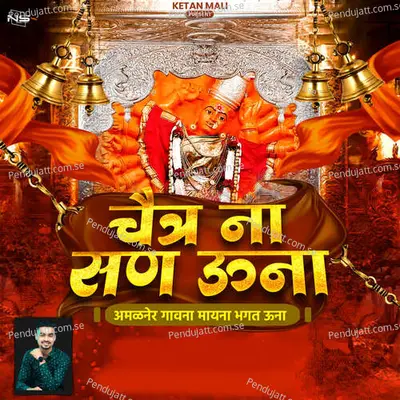 Chaitra Na San Una Amalner Gavna Mayna Bhagat Una - Ketan Mali album cover 