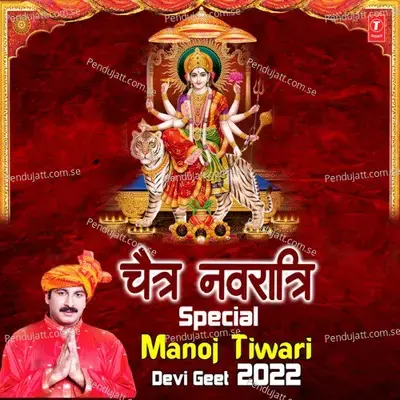 Kavne Phoole Aasan Ae Maiya - Manoj Tiwari album cover 