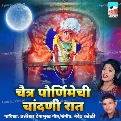 Chaitra Pournimechi Chandani Raat - Pratiksha Deshmukh album cover 