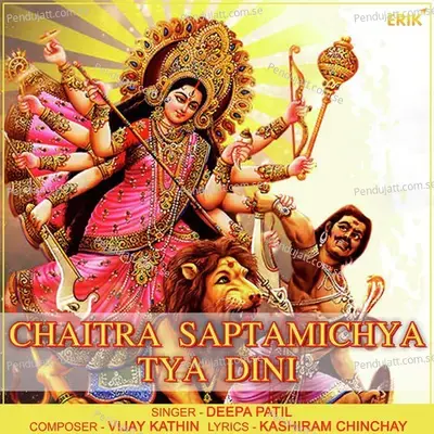 Chaitra Saptamichya Tya Dini - Deepa Patil album cover 