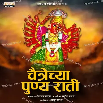 Chaitrechya Punya Rati - Vijay Raj Nikam album cover 