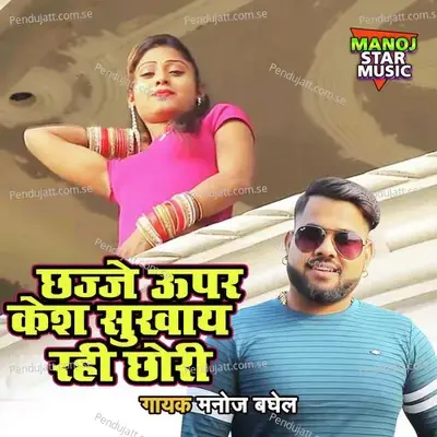 Chajje Upar Kesh Sukhaye Rahi Chhori - Manoj Baghel album cover 